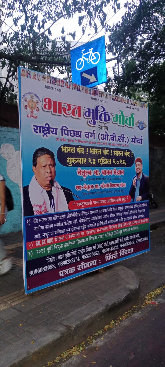 पुणे में भारत बंद के 100 के ऊपर बॅनर लगे हैं.

मूळनिवासी बहुजन समाज को जागृत करके रहेंगे......
#BharatBandh4UGCAct 
#23aprilbharatbandh 
#23अप्रैल_भारत_बंद