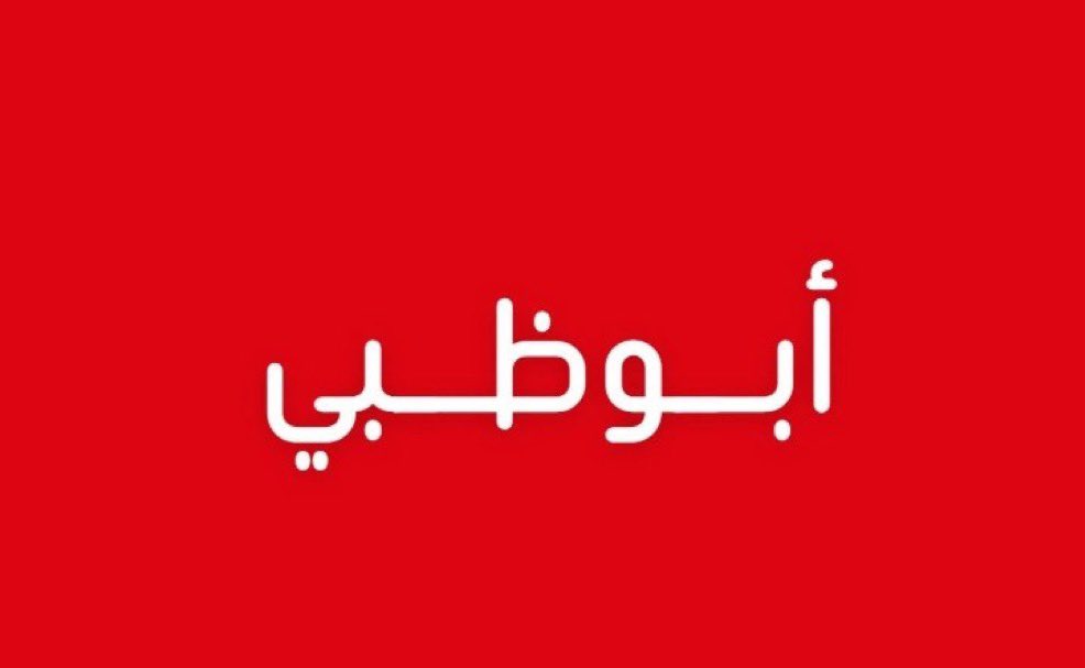 🇦🇪 𝑩𝒐𝑺𝒂𝒊𝒇 - ☠︎︎الديكتاتوري☠︎︎ 🇦🇪 tweet media