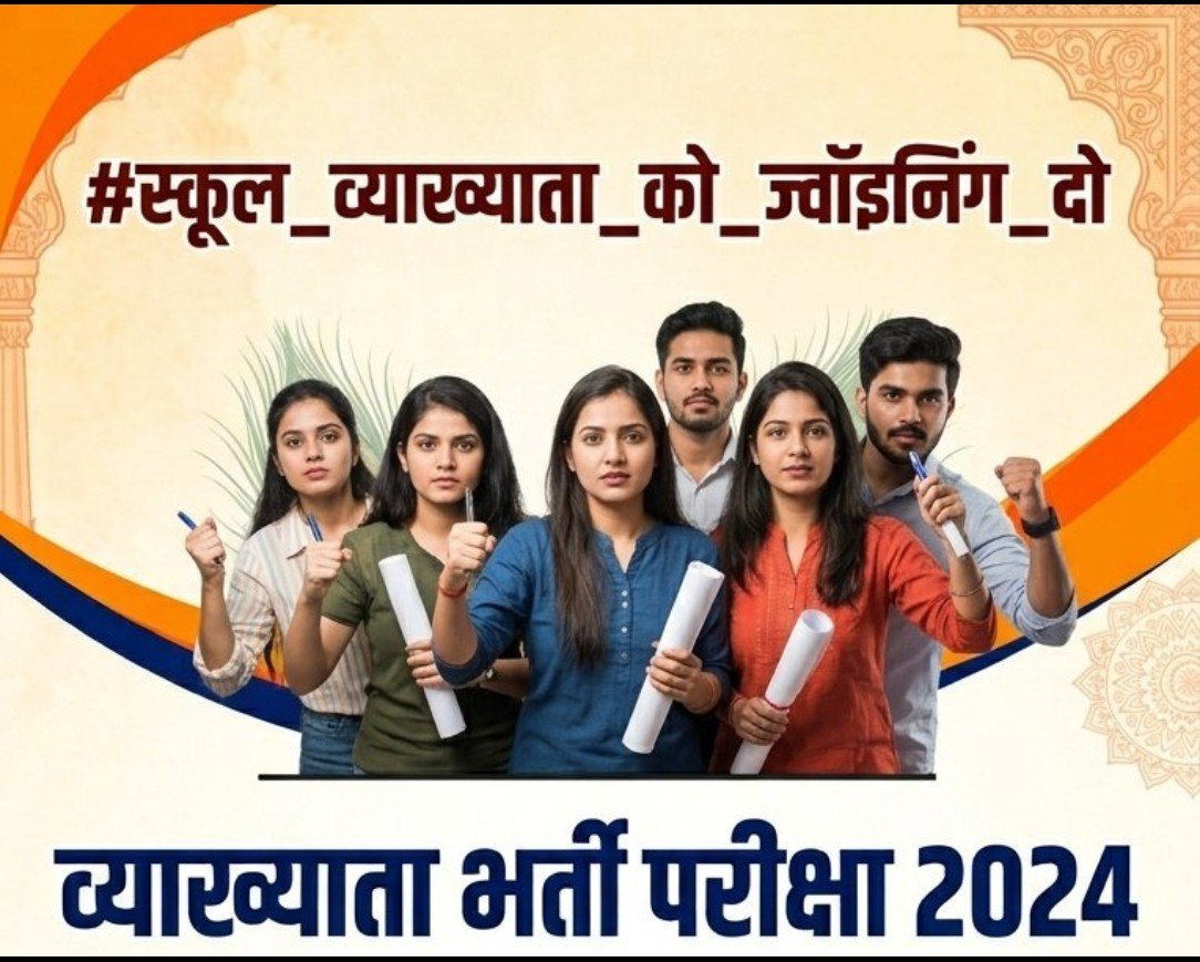 DrRanjeetMeena's tweet photo. I am agree with this demand 
नया सत्र शुरू हो चुका है अधिकतर स्कूलों में स्कूल व्याख्याता के पद खाली है, 2200 चयनित व्याख्याता  मिल चुके हैं, सरकार से निवेदन है इनको जल्द से जल्द जोइनिंग देवें ताकि बच्चों की पढ़ाई सुचारू रूप से चल सके 🙌🎉❣️
#स्कूल_���्याख्याता_को_ज्वॉइनिंग_दो https://t.co/xXSDSHuVPr
