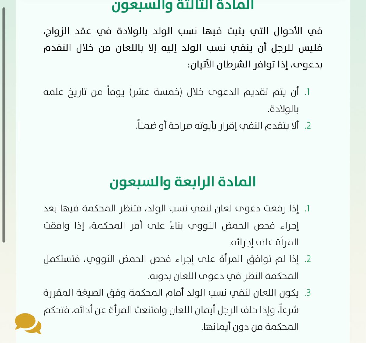 37jmwl's tweet photo. @nawaftw2 زادك الله علماً وعملاً ♥️
أحسنت 
وللزوج التقدم بدعوى اللعان في وقتها كما جاء في النظام ثم نفي النسب https://t.co/HoQafXLkiG