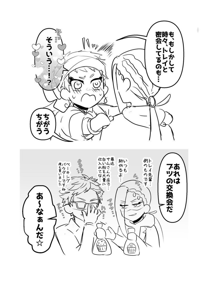 1日1絵 56枚目 ギャグ♣️🌹☀️🐍
トレジャミに勘違いされる話
先輩は時々ワードチョイスをミスって瑞々しくなって欲しい☺️🍇
⚠︎🐭イベ♣️ホームボイスネタバレ
⚠︎腐ぽい ⚠︎カリジャミ•右ジャミ民産