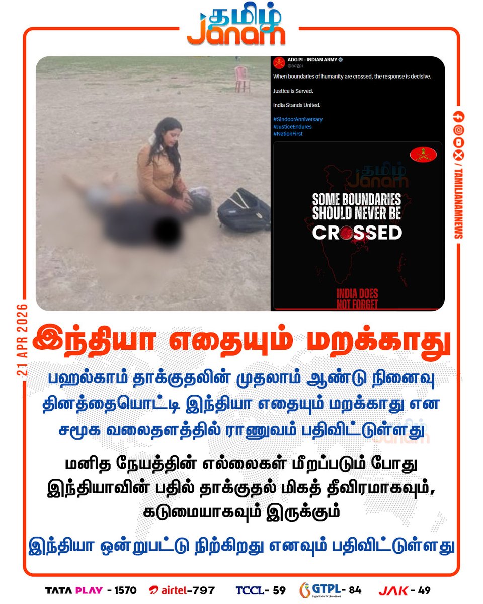 Tamil Janam tweet media