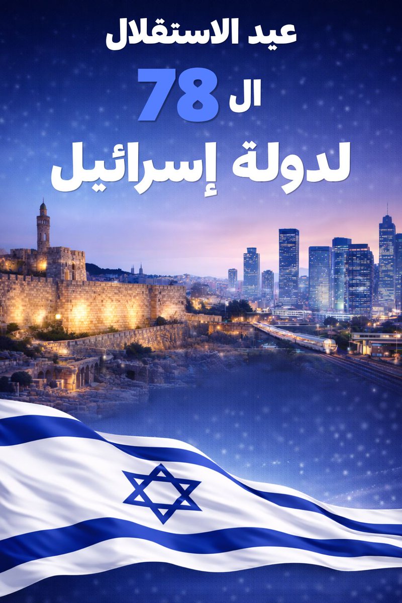 إسرائيل بالعربية tweet media