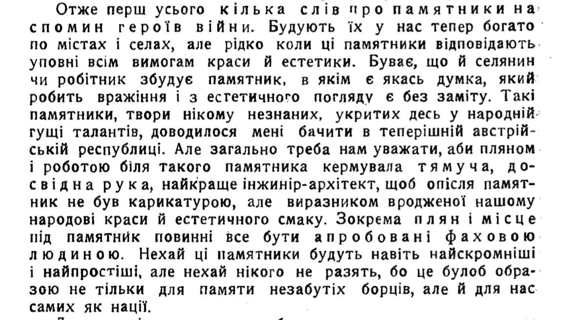 Сиджу на сайті архіву української періодики Libraria, «нікого не чіпаю», і тут знаходжу статтю Івана Німчука, –громадського діяча, одного з очільників Товариства охорони воєнних могил міжвоєнної Галичини, головред газети «Діло». На хвилинку 1928 рік: