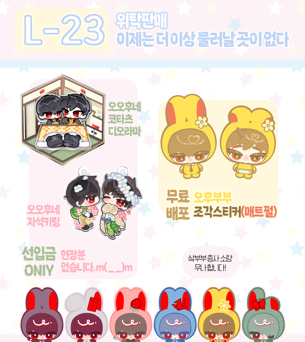 ✧₊⁎ [4월 오락관] 위탁판매 ⁎⁺˳✧༚ 
L-23 :: 이제는 더 이상 물러날 곳이 없다

오오후네 돌발본 샘플 페이지 :: posty.pe/6ztfx7
무료배포 스티커도 있으니 방문해서 가져가세요~ ପ૮{˶• ༝ •˶}აଓ