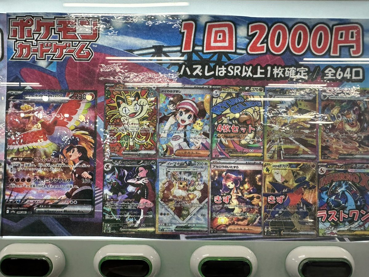 ? オリパ情報 ? 売り切れてました自販機2000円オリパ補充しました～！