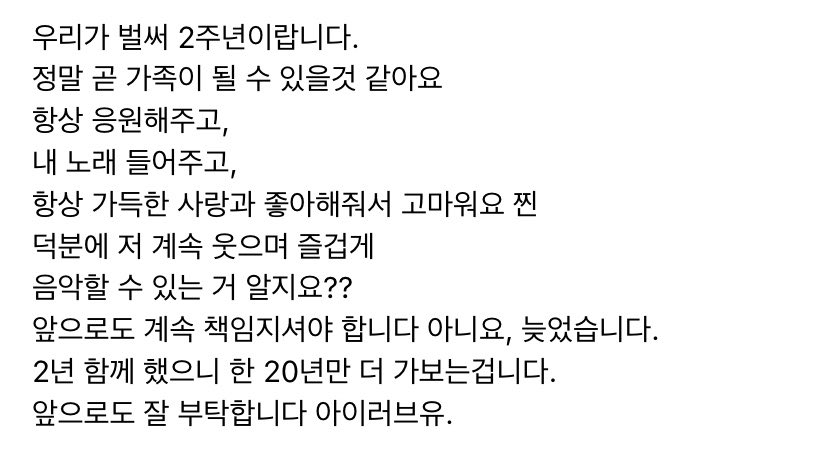 tiot_updates's tweet photo. [💬] Weverse community update

[#JUNHYEON]
It’s already our 2nd anniversary.
I feel like we’re truly about to become family
Thank you for always supporting me,
listening to my songs,
and always giving me so much love and affection, for real
You know that thanks to you, I can keep making music happily and with a smile, right??
You have to keep taking responsibility for me from now on. No, it's too late.
Since we’ve been together for 2 years, let’s try going for about 20 more.
I look forward to our time ahead, I love you.

#TIOT #티아이오티 #LOTI_TIOT_2nd
#금준현 #KUMJUNHYEON