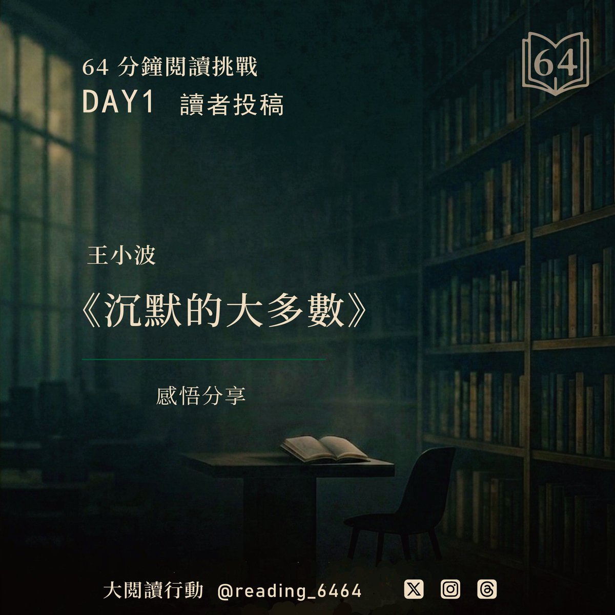 大閱讀行動_Reading 64 tweet media