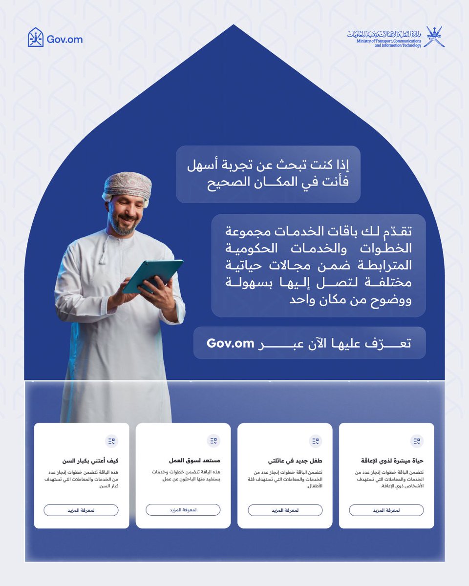 govom_'s tweet photo. في https://t.co/0Q5IYRaZ2q، نؤمن أن البساطة هي الحل. 
اختر الباقة التي تلائم احتياجك، وأنجز خدماتك إلكترونيًا بسهولة.

In https://t.co/0Q5IYRaZ2q, we believe simplicity is the solution.
Choose the bundle that fits your needs and complete your services online easily. https://t.co/nTNtuAhrhn