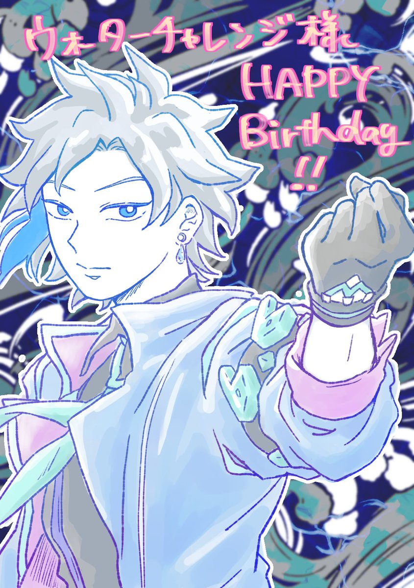 一日遅れましたがウォーターチャレンジ様お誕生日おめでとうございます！！！🎉🎂🎊
これからも素敵な動画を家族で楽しませていただきます🙏
お忙しい中とは思いますが、健康を第一に、また良き一年をお過ごし下さい！！！😆㊗️㊗️㊗️