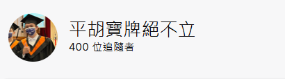 平胡寶牌絕不立 tweet media