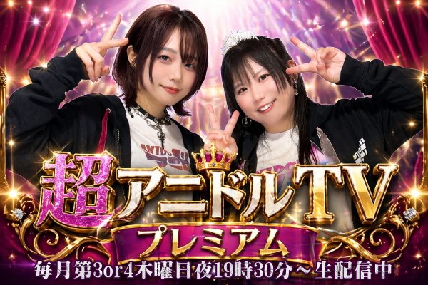 アニドル☆エンターテイメントサークル tweet media