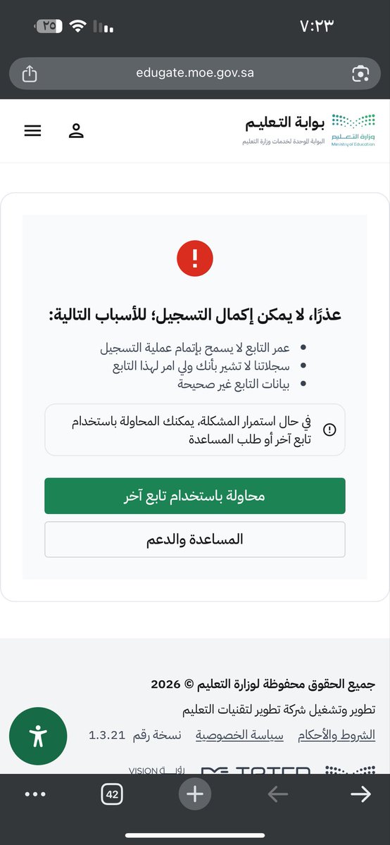 A_mona93's tweet photo. @moe_gov_sa @mawhiba انا ام منفصله ولم استطيع تسجل طفل مستجد ، والاب غير موجود ؟ 
وكثير واجهوا هذه المشكله ، قانونياً الحضانه معي ، لماذا لا يتم ربطه معي و دخلت ايقونه نقل ولايه وهذا ما ظهر لي ، اعتقد قطاع التعليم باقي بعيد جدا عن الواقع .. بأي حق لا استطيع تسجل ابني وانا املك الحضانه قانونياً؟؟؟؟؟؟ https://t.co/neE3Erti76