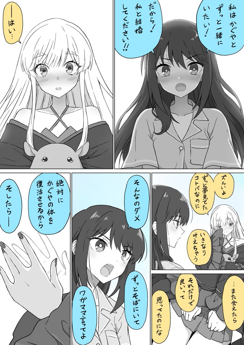 ちゅーさせたかっただけの話 