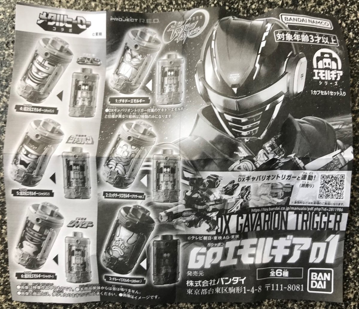 SYUYU_suki's tweet image. #PROJECT R.E.D.超宇宙刑事ギャバンインフィニティ
#メタルヒーローコラボ
#GPエモルギア01
発売日に無事確保した
新たなエモルギアだ(°▽°)
とりあえずだぶらずに全種コンプリート(((o(*ﾟ▽ﾟ*)o)))
2弾もめちゃくちゃ楽しみ＼＼\\٩( 'ω' )و //／／