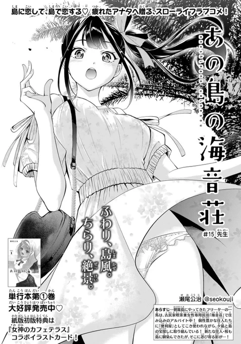 💕週マガ21号本日発売💕

『あの島の海音荘』第15話「先生」掲載しています🏝️

くノ一・桜の師匠が上陸🥷
桜の離島エンジョイライフは、バレていないはず…❓

#あの島の海音荘 