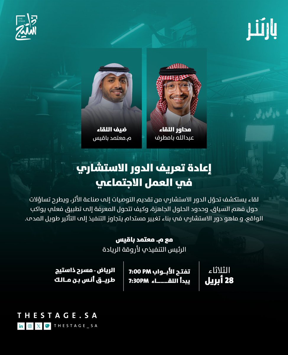 ذا ستيج | The Stage tweet media