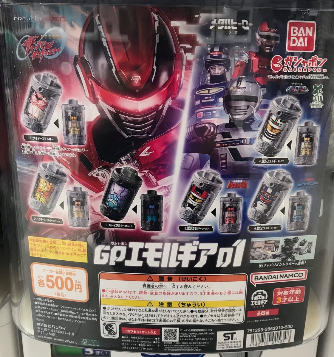 TMOKA_lovesuki's tweet image. #PROJECT R.E.D.超宇宙刑事ギャバンインフィニティ
#メタルヒーローコラボ
#GPエモルギア01
発売日に無事確保した
新たなエモルギアだ(°▽°)
とりあえずだぶらずに全種コンプリート(((o(*ﾟ▽ﾟ*)o)))
2弾もめちゃくちゃ楽しみ＼＼\\٩( 'ω' )و //／／