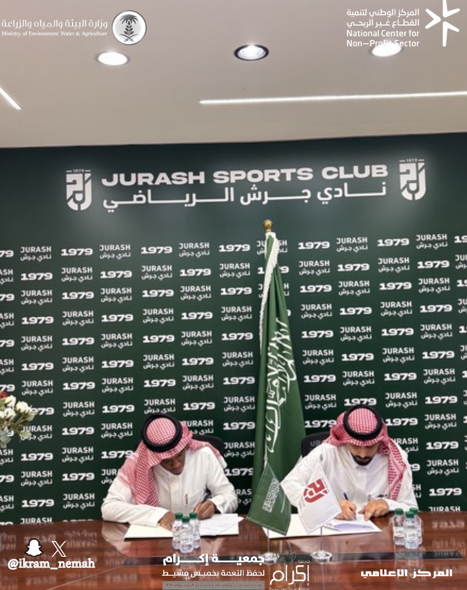 أهلاً بشريك النجاح ✨

يسرّ جمعية إكرام لحفظ النعمة توقيع اتفاقية شراكة مع نادي جرش الرياضي، في خطوة تهدف إلى تعزيز المسؤولية المجتمعية ونشر ثقافة حفظ النعمة، من خلال مبادرات مشتركة تخدم المجتمع وتُسهم في تقليل الهدر الغذائي

#جمعية_إكرام_لحفظ_النعمة
#نادي_جرش