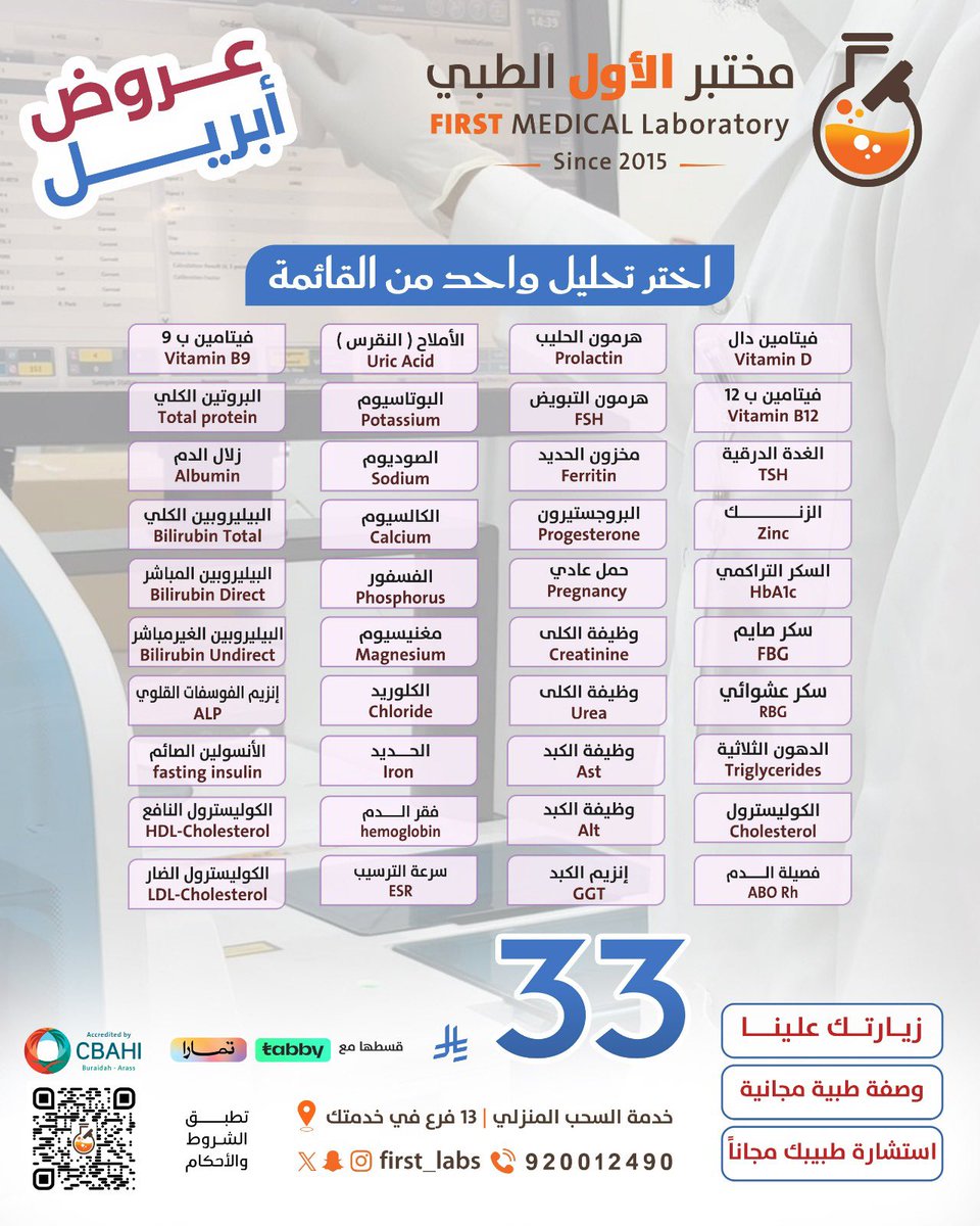 مختبر الأول الطبي tweet media
