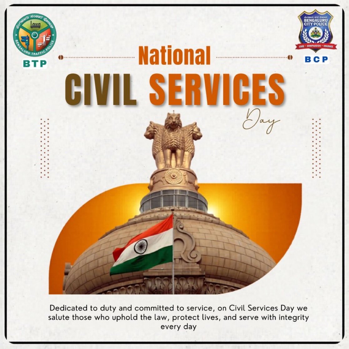 ಪ್ರತಿ ಕರೆಗೆ ಉತ್ತರಿಸಿದಾಗ, ಪ್ರತಿ ಸಂಕಷ್ಟವನ್ನು ನಿರ್ವಹಿಸಿದಾಗ ಮತ್ತು ಪ್ರತಿ ಜೀವವನ್ನು ರಕ್ಷಿಸಿದಾಗ ನಮ್ಮ ಸೇವೆ ಮಾತನಾಡುತ್ತದೆ.
ನಾಗರಿಕ ಸೇವಾ ದಿನದಂದು, ಬೆಂಗಳೂರು ನಗರ ಪೊಲೀಸರು ಕಾನೂನನ್ನು ಎತ್ತಿ ಹಿಡಿದು, ಜನರ ಪರವಾಗಿ ಪ್ರತಿದಿನ ನಿಂತಿರುವ ಎಲ್ಲಾ ನಾಗರಿಕ ಸೇವಕರಿಗೆ ಗೌರವ  ಸಲ್ಲಿಸುತ್ತದೆ.
<a href="/DcpEastBcp/">DCP EAST</a>