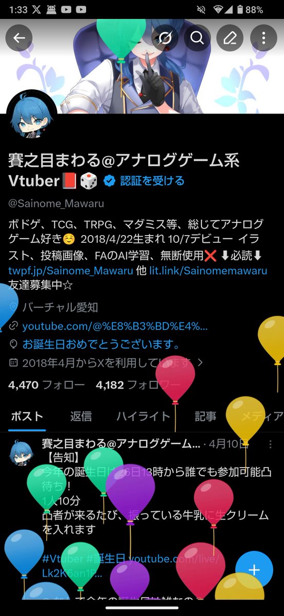 賽之目まわる@アナログゲーム系Vtuber📕🎲 tweet media