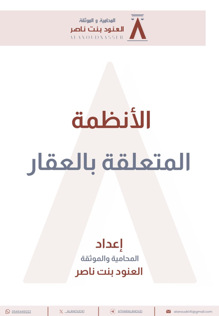المحامية والموثقة / العنود بنت ناصر tweet media