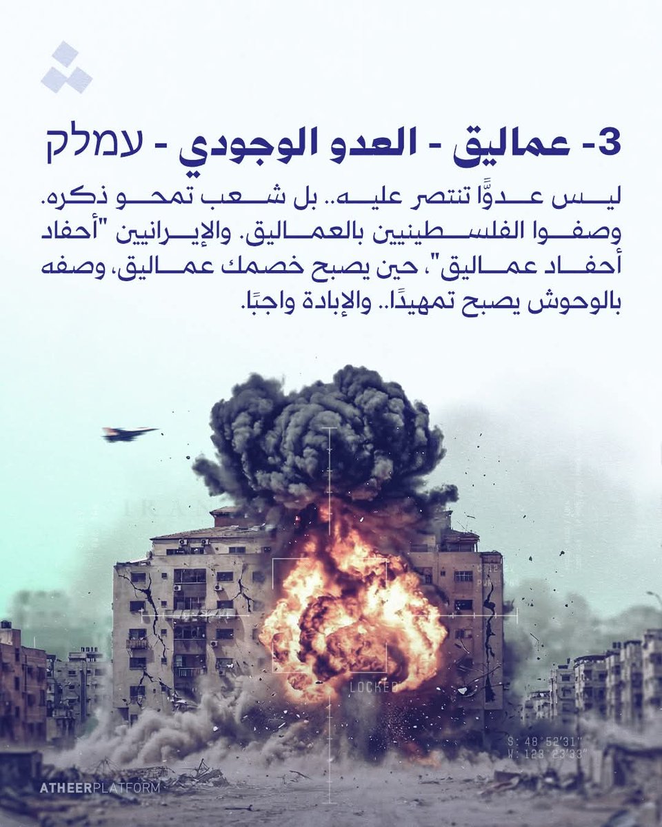Almahassi1's tweet photo. "إسرائيل" لا تخوض حروبها بمنطق الجيوش التقليدية.🪖
 يكشف الدكتور فوزي البدوي -أستاذ الدراسات اليهودية- أن وراء كل قرار حرب منظومة مفاهيم دينية تعمل آلةً واحدة.📜 https://t.co/9HJkRtGMBN