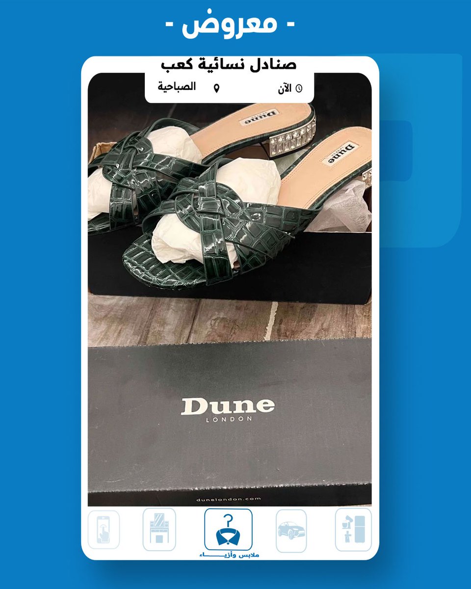 Mstamlkw's tweet photo. صنادل نسائية ذات كعب ديون للبيع في الصباجية السعر 45 دينار كويتي
للتواصل مع المعلن 👇 :
https://t.co/1aPWhZIHd4
#مستعمل_الكويت #صنادل_نسائية https://t.co/aFDBFkuYnu
