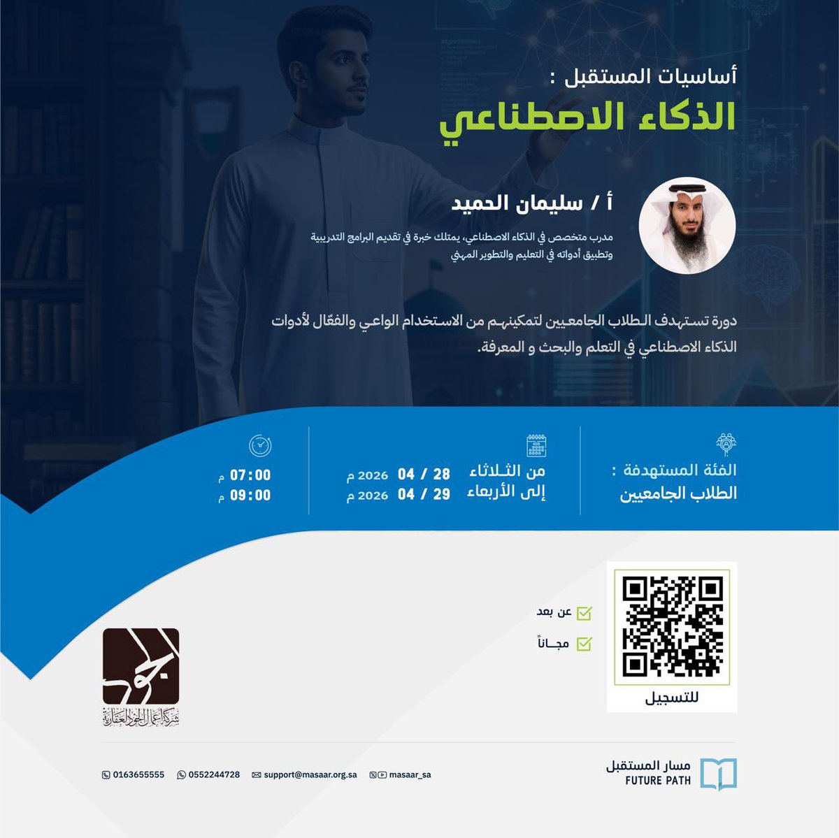 جمعية مسار المستقبل Future Path Association tweet media
