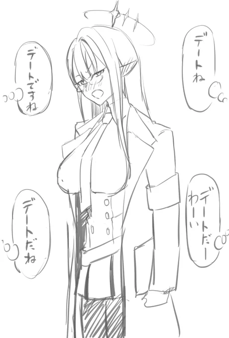 デートではありませんからね。 