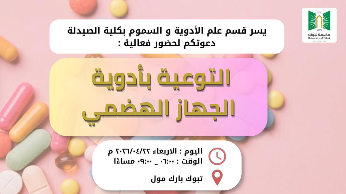 نادي جُرعة دواء tweet media