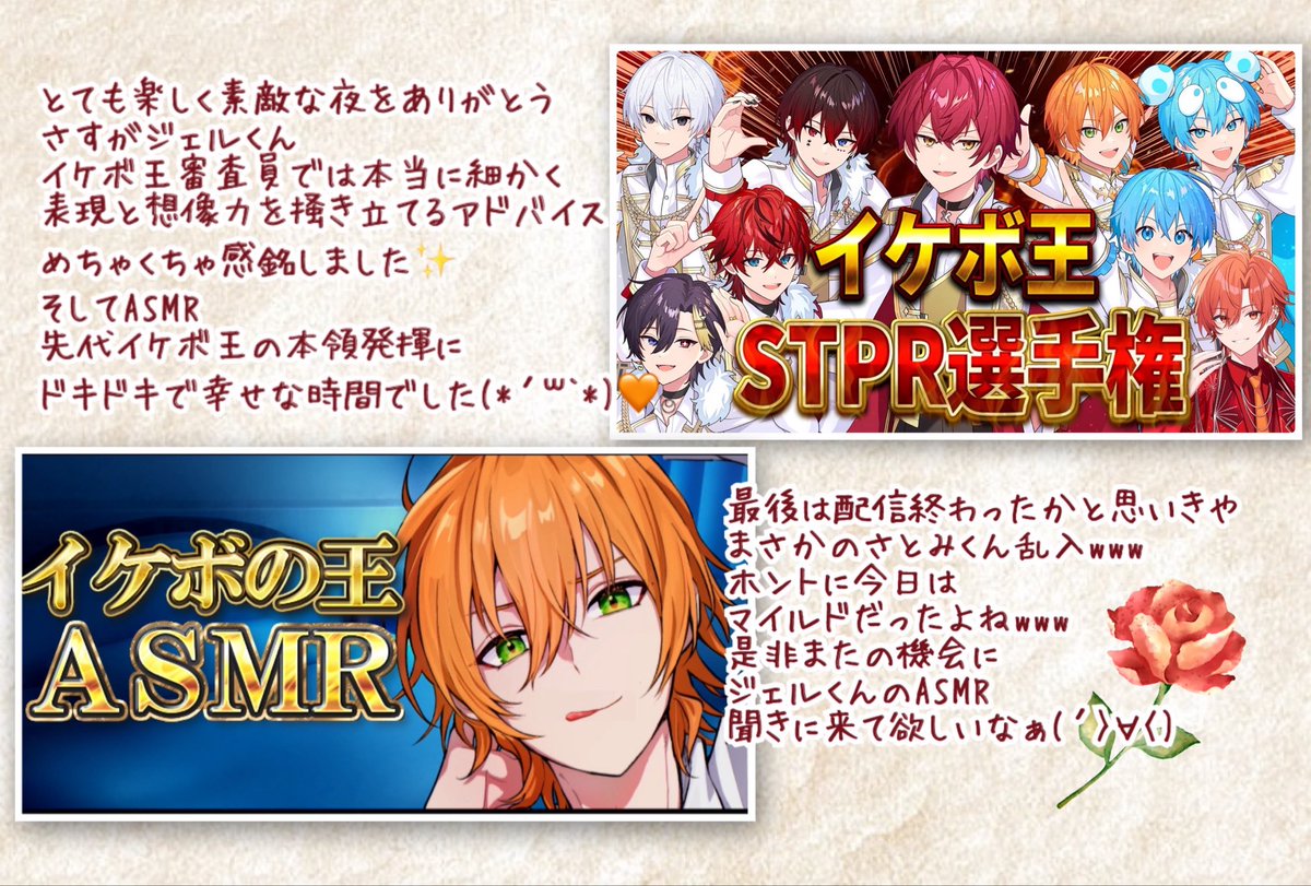 jel_sub #ジェルくん ジェルくん イケボ選手権からのASMRとても楽しく