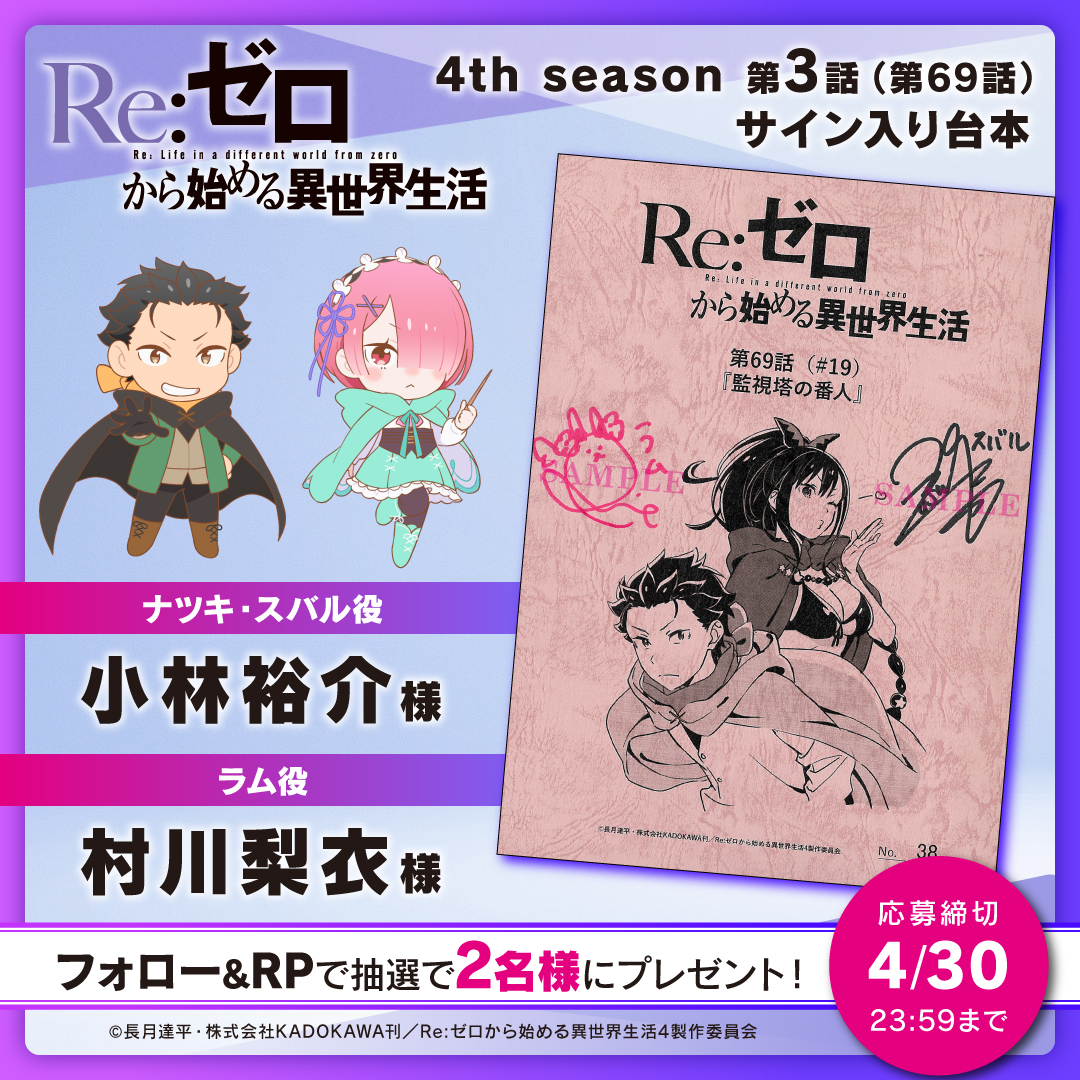『Re:ゼロから始める異世界生活』公式 tweet media
