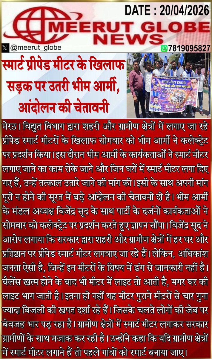 meerut_globe's tweet image. #Meerut #MeerutNews
#HindiNews
#UttarPradeshNews #UPNews
#IndiaNews
#BreakingNews #LatestNews
#TrendingNews
#TodayNews #NewsUpdate #LiveNews
#Headlines #TopNews #ViralNew