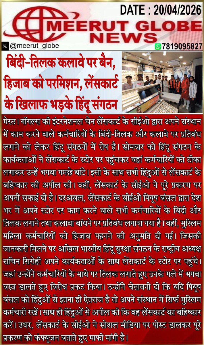 meerut_globe's tweet image. #Meerut #MeerutNews
#HindiNews
#UttarPradeshNews #UPNews
#IndiaNews
#BreakingNews #LatestNews
#TrendingNews
#TodayNews #NewsUpdate #LiveNews
#Headlines #TopNews #ViralNew