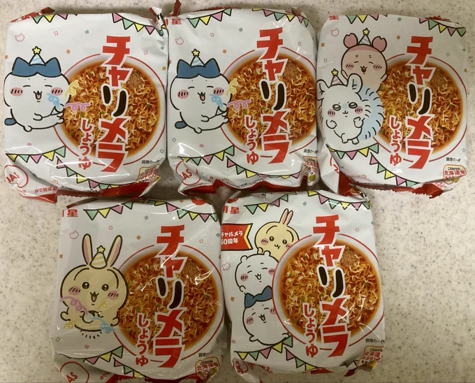 チャリメラ5袋入りを買ってきました
中身の絵柄はさすがにランダムのようです

おはようございます
(これから食べるわけではありません) 