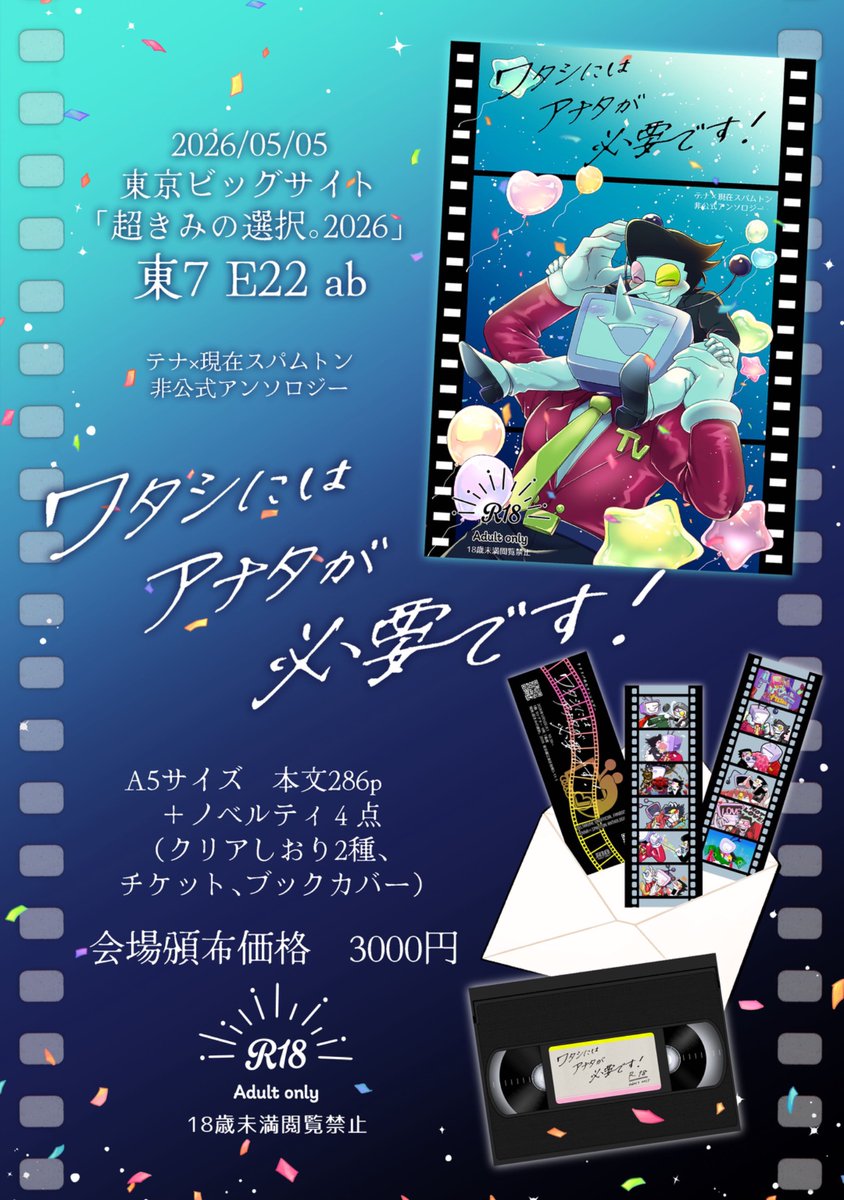 テナスパ現在アンソロジー【東7 E22ab】 tweet media