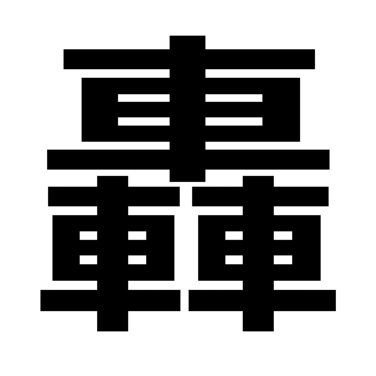 とある活動者の〇〇 tweet media