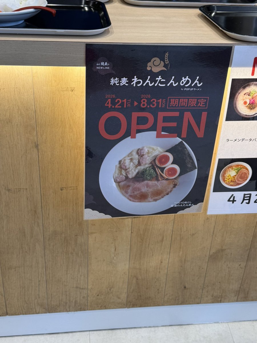 buchi831's tweet photo. フードコートレベルを超えていたよ。
ごちそうさまでした。

#純麦わんたんめん https://t.co/rV7TkiPuJ9