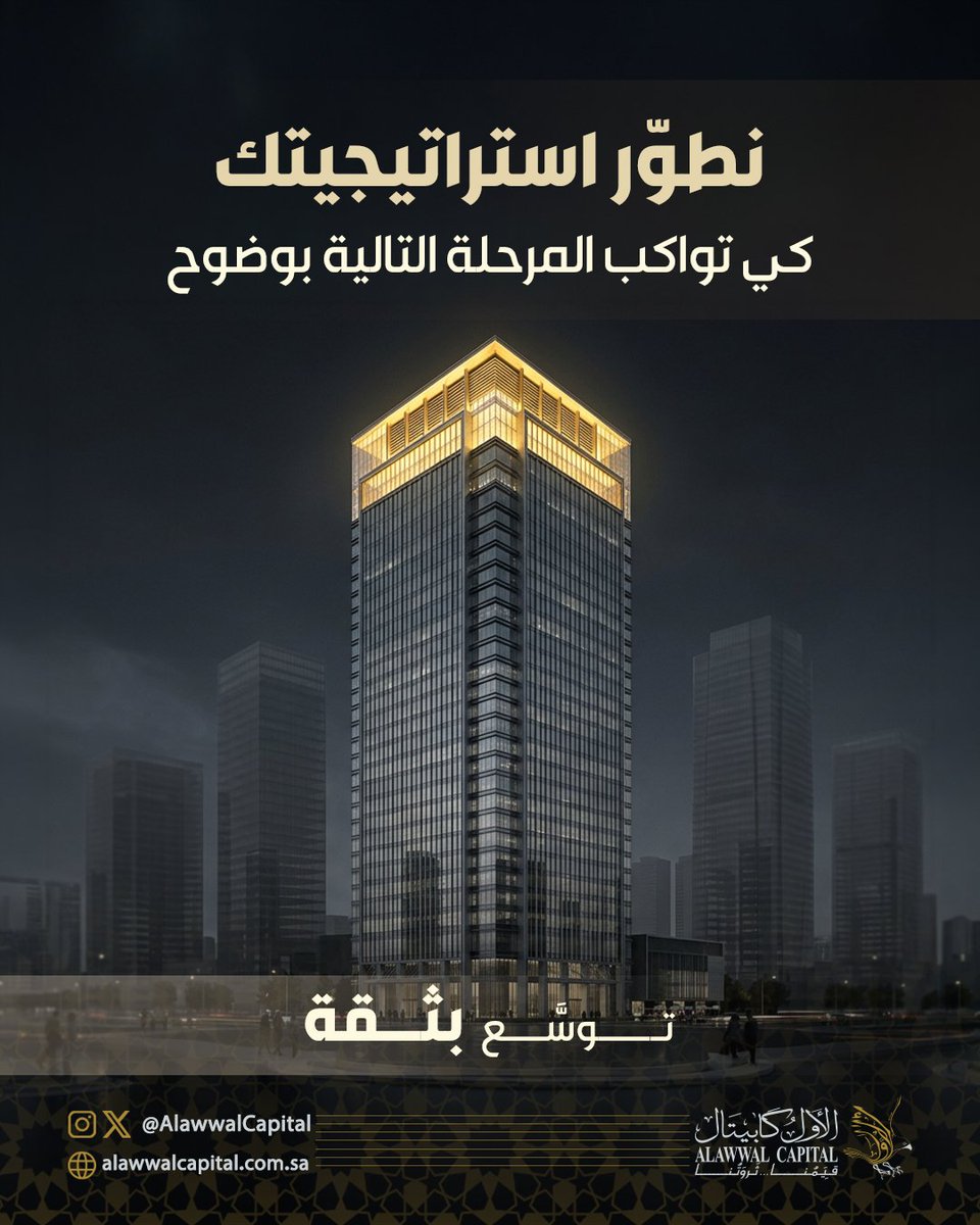 📈 الأول كابيتال | Alawwalcapital tweet media