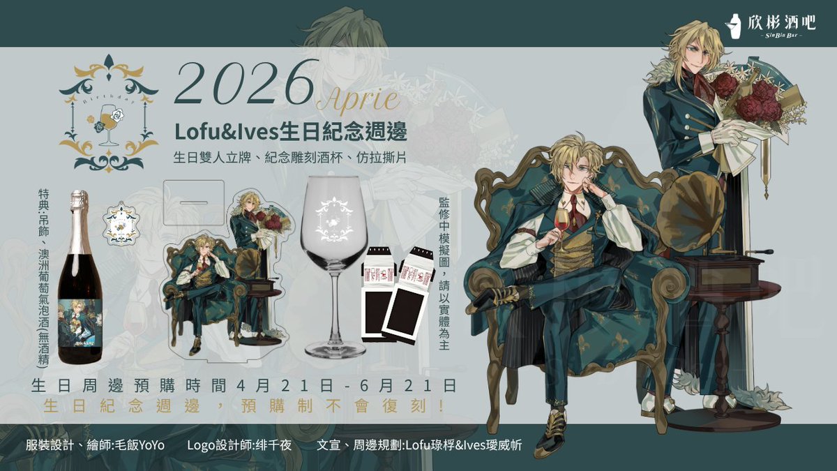 sinbin_bar's tweet photo. 2026 Lofu&amp;Ives生日紀念週邊
買動漫https://t.co/rUOztxsze0 https://t.co/2ne14weBv9