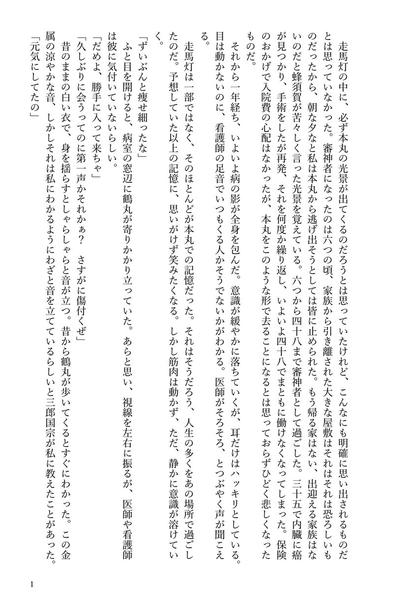 ksmimuy's tweet photo. 鶴さにです。死の床に迎えに来てくれる鶴丸の話です。 https://t.co/pQPzJ8R1tK