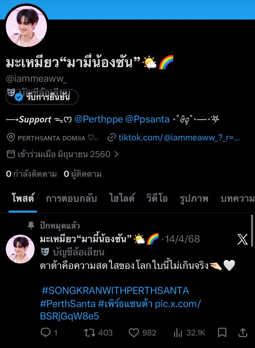 เหมียวมี้ตาต้า 𓍢ִ໋🌷͙֒ tweet media