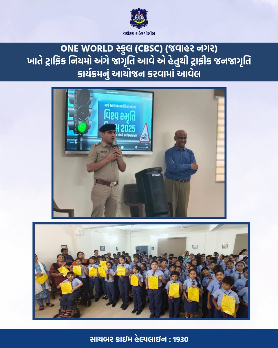 Vadcitypolice's tweet image. ONE WORLD સ્કુલ (CBSC) (જવાહર નગર) ખાતે ટ્રાફિક નિયમો અંગે જાગૃતિ આવે એ હેતુથી ટ્રાફીક જનજાગૃતિ કાર્યક્રમનું આયોજન કરવામાં આવેલ @dgpgujarat @GujaratPolice

#vadodaracitypolice #vadodarapolice #safety #protection #patrolling #crime #arrested #detained #jailed #imprisoned