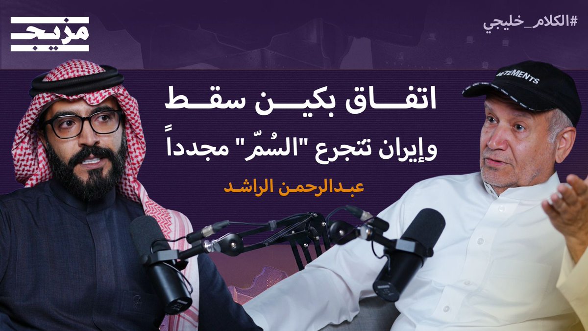 مزيج - Mazeej tweet media