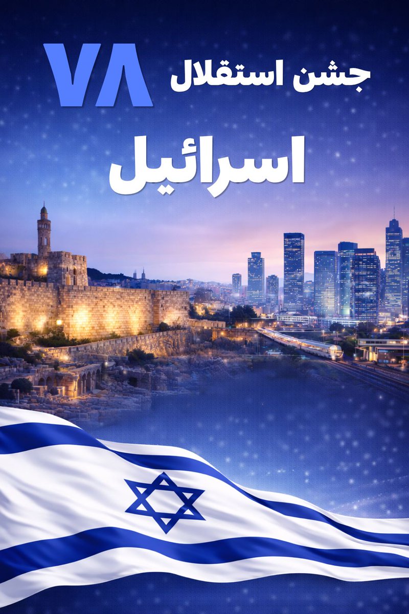 اسرائیل به فارسی tweet media