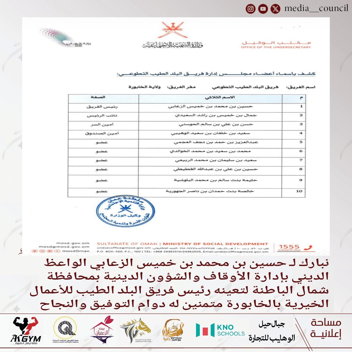 المجلس للإعلام tweet media