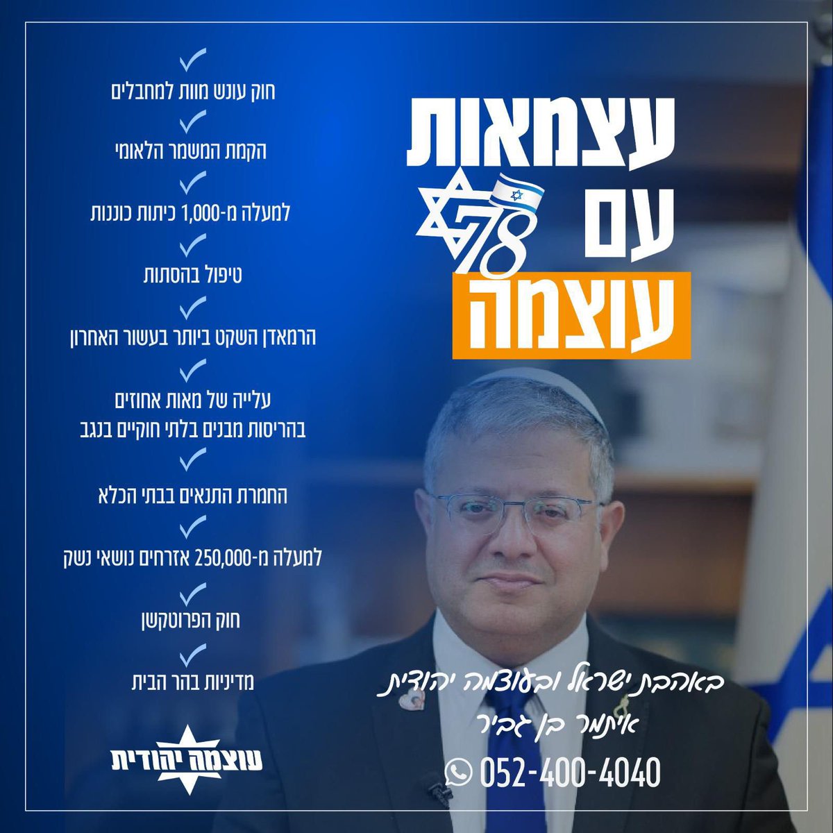 איתמר בן גביר tweet media