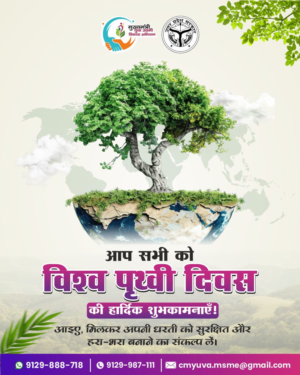 मुख्यमंत्री युवा उद्यमी विकास अभियान tweet media